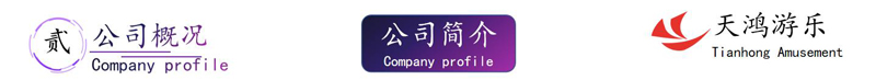 2公司简介.jpg